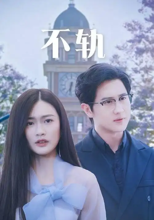 都市情感短剧总裁的替身新娘剧照